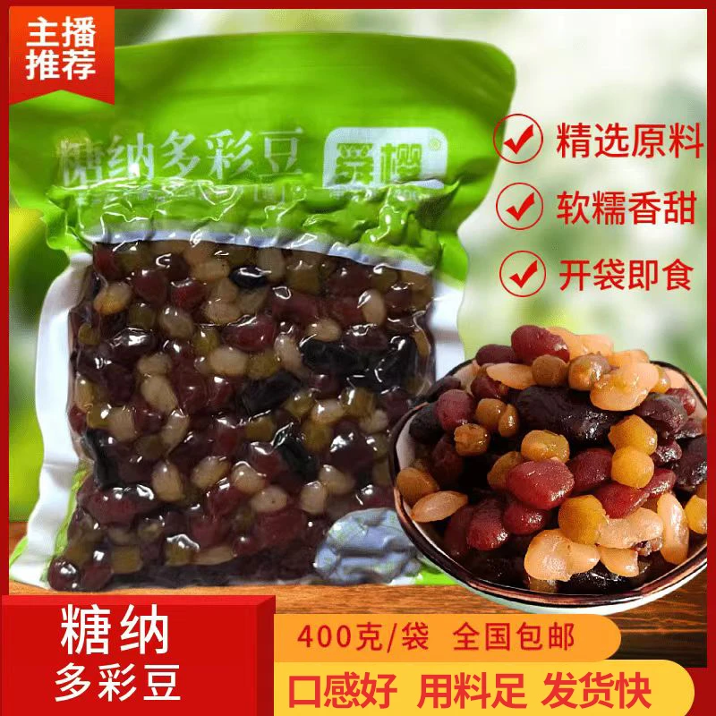 舜樱糖纳多彩豆蜜蜜豆蜜彩豆粽子用蜜豆