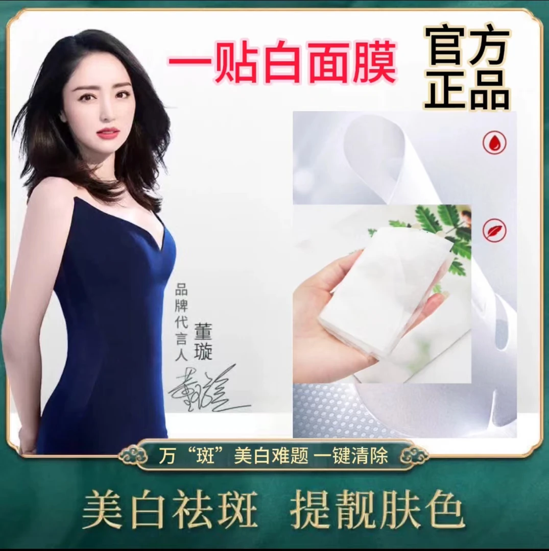 【一贴白面膜 】肤研美白祛斑面膜