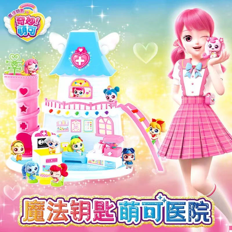奇妙萌可之魔法钥匙医生萌可的萌可医院系列女孩公主第四季玩具