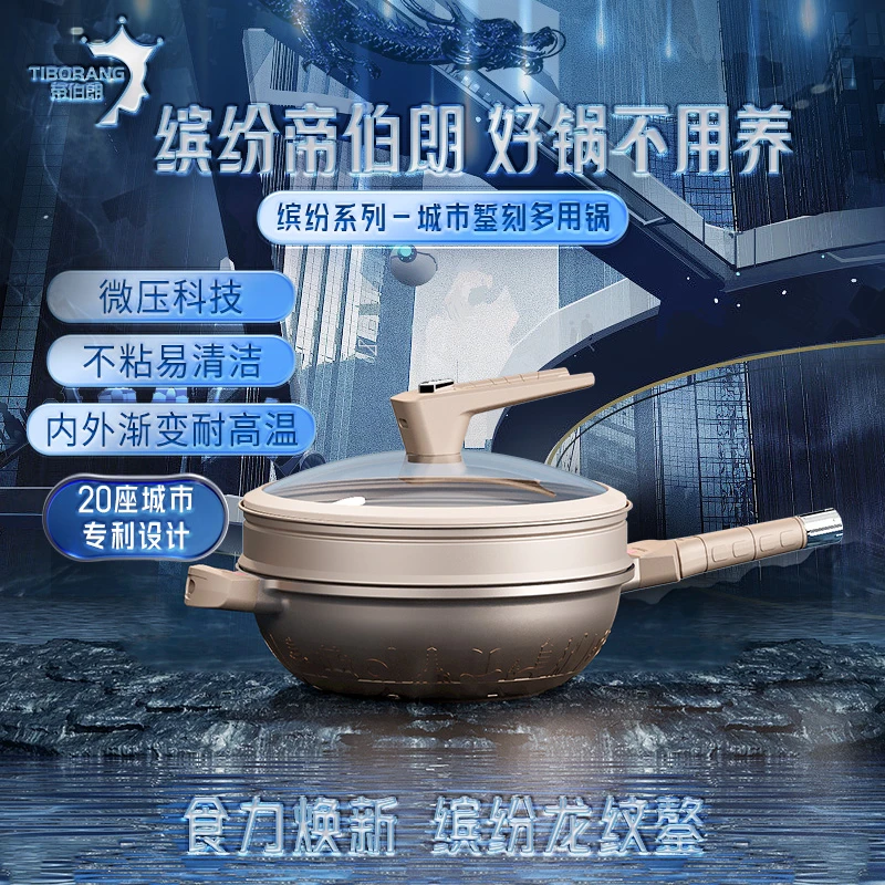 【帝伯朗官方】帝伯朗 城际浮雕系列多功能炒锅32cm A
