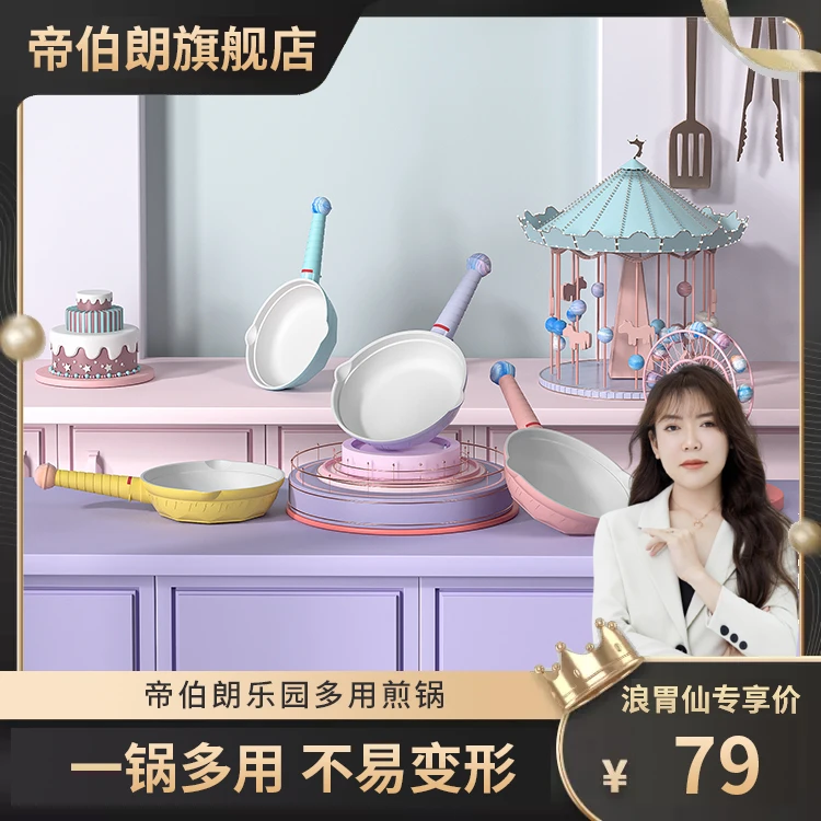 【浪胃仙专属】L 帝伯朗 奶油棒棒糖多用煎锅