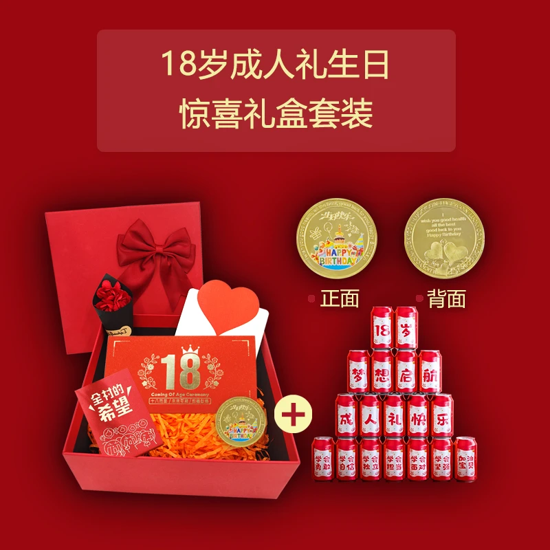 18岁成人礼惊喜红包礼盒套装男孩女孩生日仪式感十八岁金币贴纸