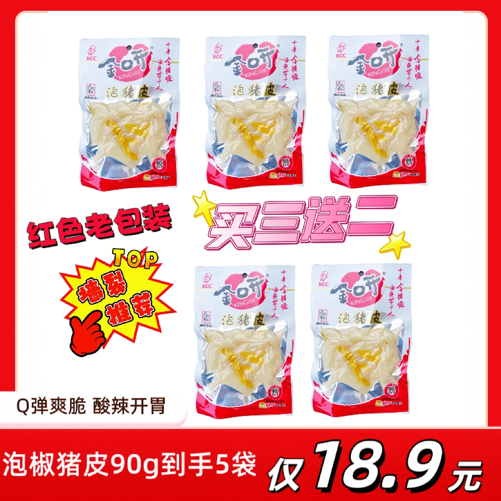【买3赠2】泡椒猪皮90g到手5袋爽脆追剧零食美味酸辣爽口 超级划算