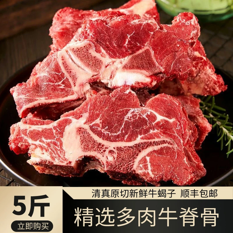 【5斤】精选国产原切牛脊骨美味牛脖骨新鲜贴骨牛肉顺丰冷冻包邮