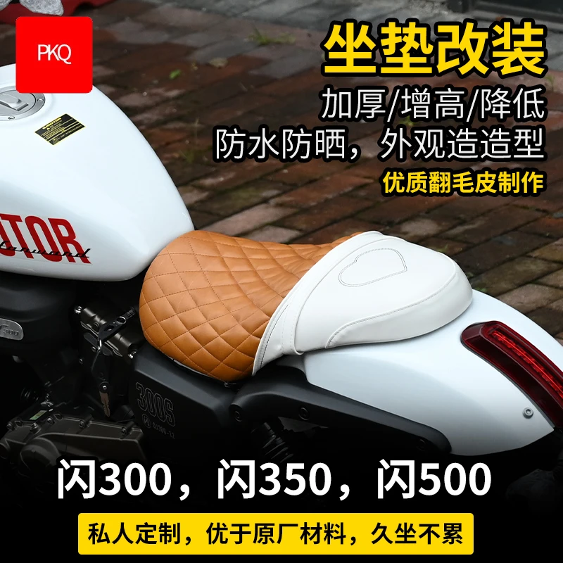 适用钱江闪350s300500防水加宽座垫防水坐垫改装件增高坐垫定制