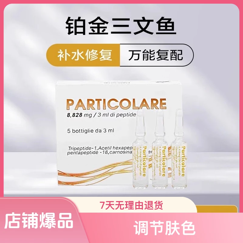 意大利三文鱼精华液水光保湿修护收缩毛孔补水舒缓