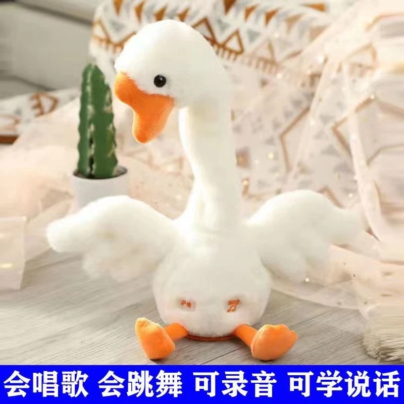 会学说话的大白鹅玩具大鹅复读玩偶沙雕鹅婴儿学舌鸭毛绒唱歌跳舞