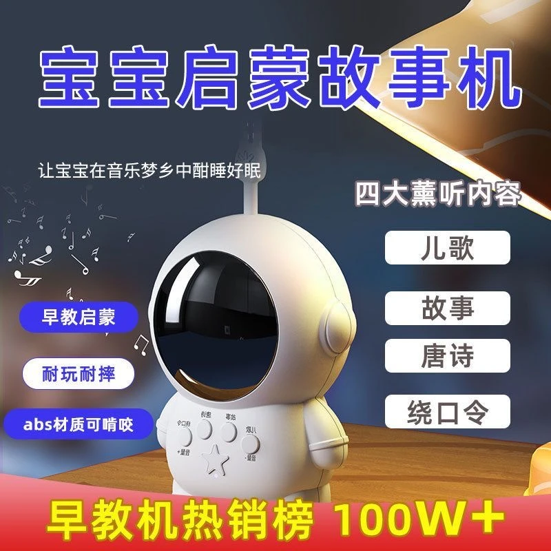 咕咕猪宇航员太空人故事机早教学习认知启蒙音乐故事唐诗绕口令