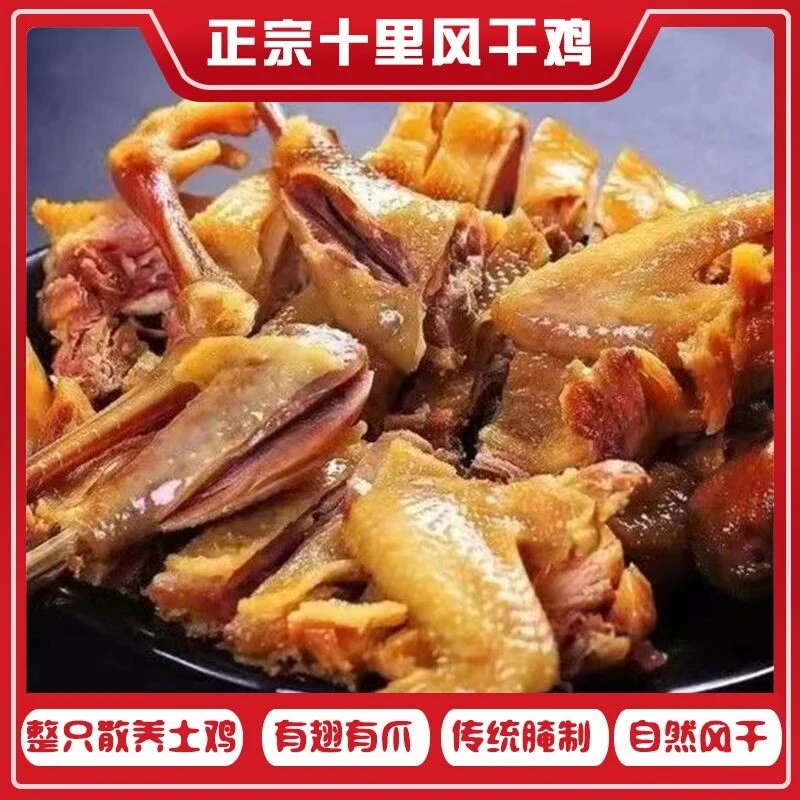 湖北特产正宗风干土鸡农家散养土鸡咸鸡腊鸡整只带翅带爪年货腊肉