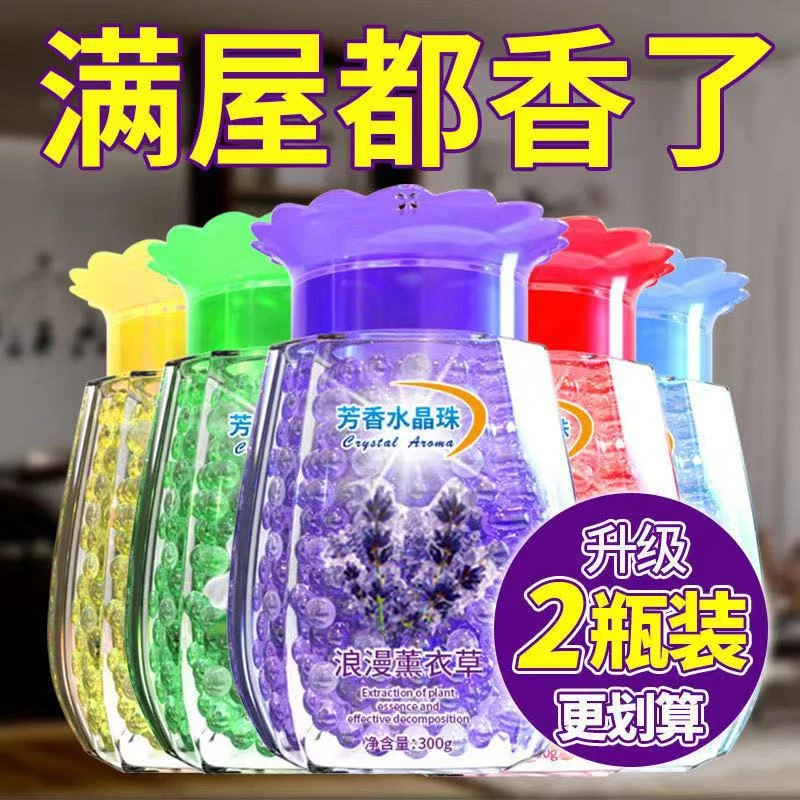 2瓶装】浴室香氛除臭香薰珠空气清新剂持久留香卧室卫生间车载除臭