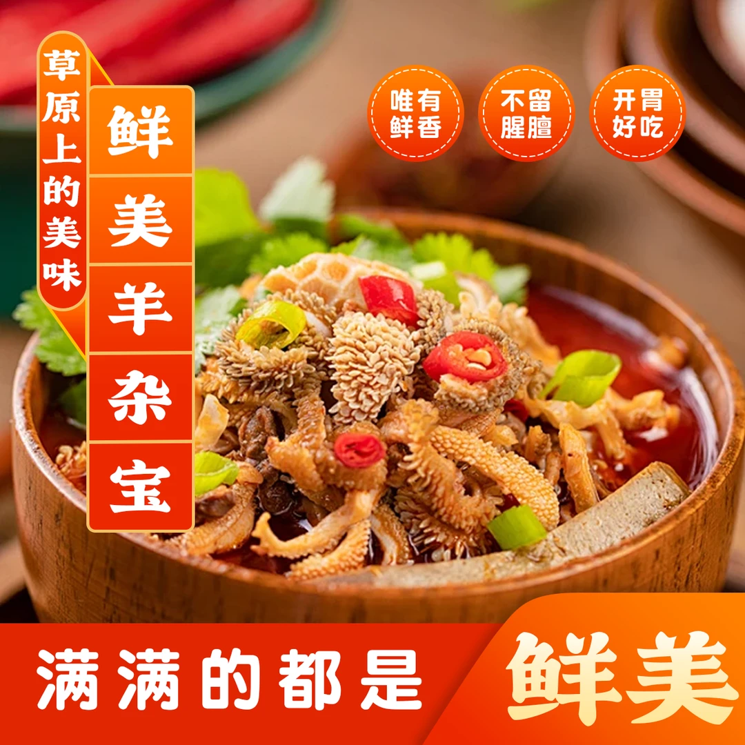 内蒙古风味羊杂 味美鲜香料很足厂家直发老人小孩都喜欢250g*3包