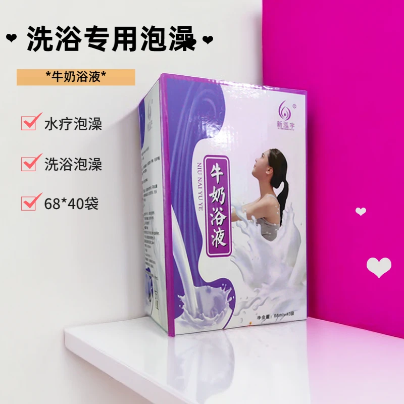 新泓宇香妃奶浴牛奶泡泡浴沐浴液泡澡洗浴用品泡澡嫩肤洗澡包浴包