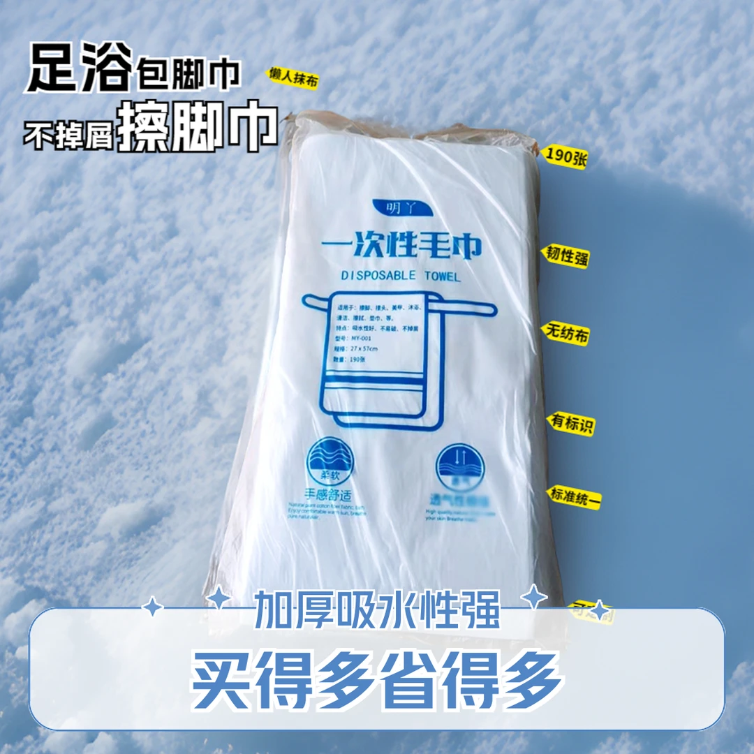 明丫一次性毛巾擦脚纸 擦脚布足数足尺加厚吸水性强不易烂 足疗店