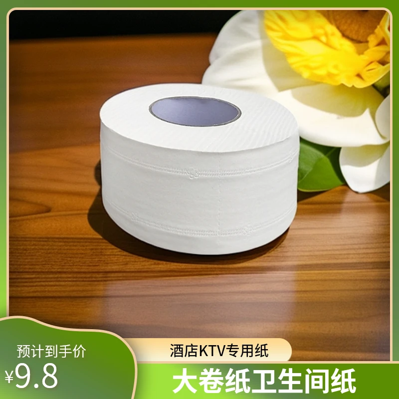 大盘卷纸家用厕纸酒店KTV大卷纸筒宾馆公厕纸卫生纸大盘纸卫生间