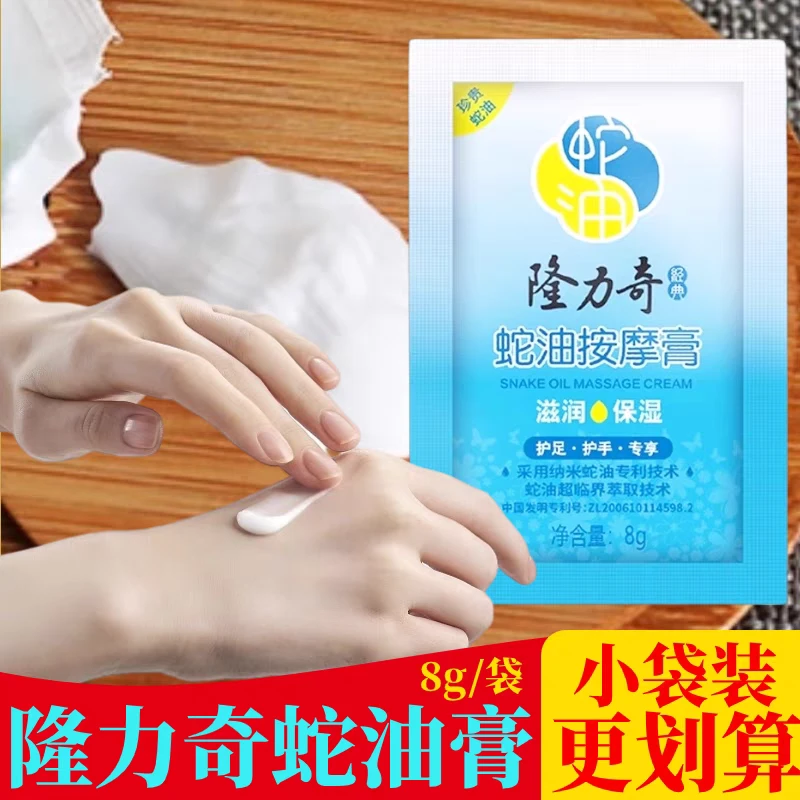 longrich/隆力奇8g蛇油膏按摩膏脚部按摩精油防干家用便携滋润