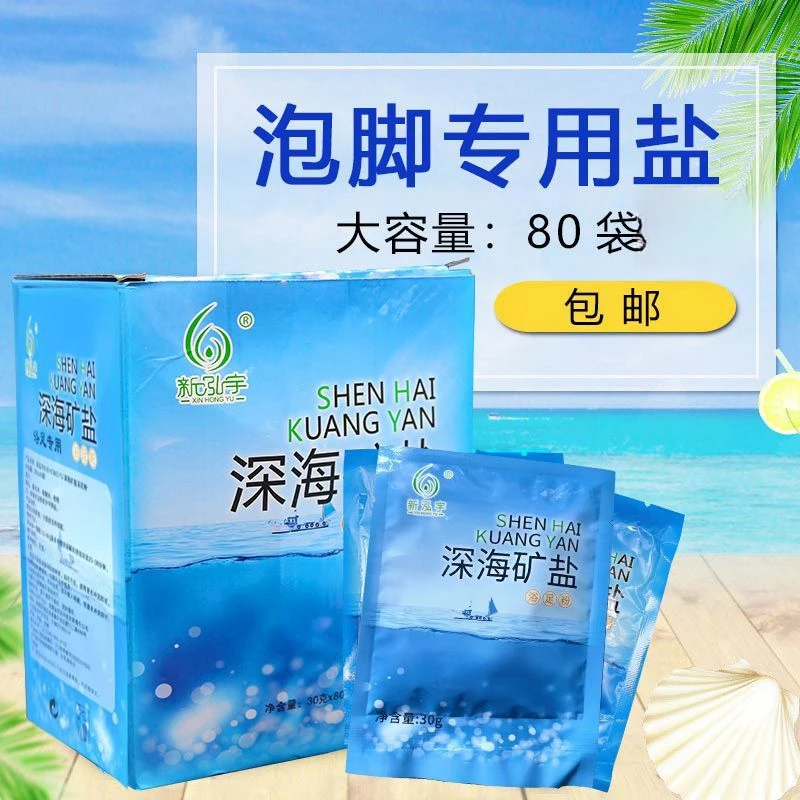 泡脚专用盐独立袋装去脚臭深海足浴盐搓脚去角质洗脚多功能家用