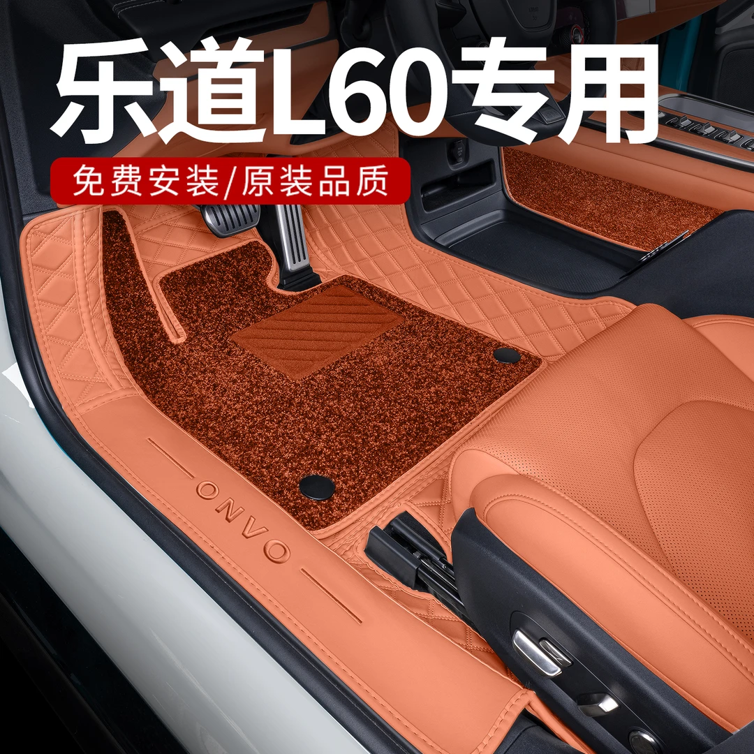 适用24款乐道L60脚垫全包围乐道专用汽车用品内饰改装配件地毯垫