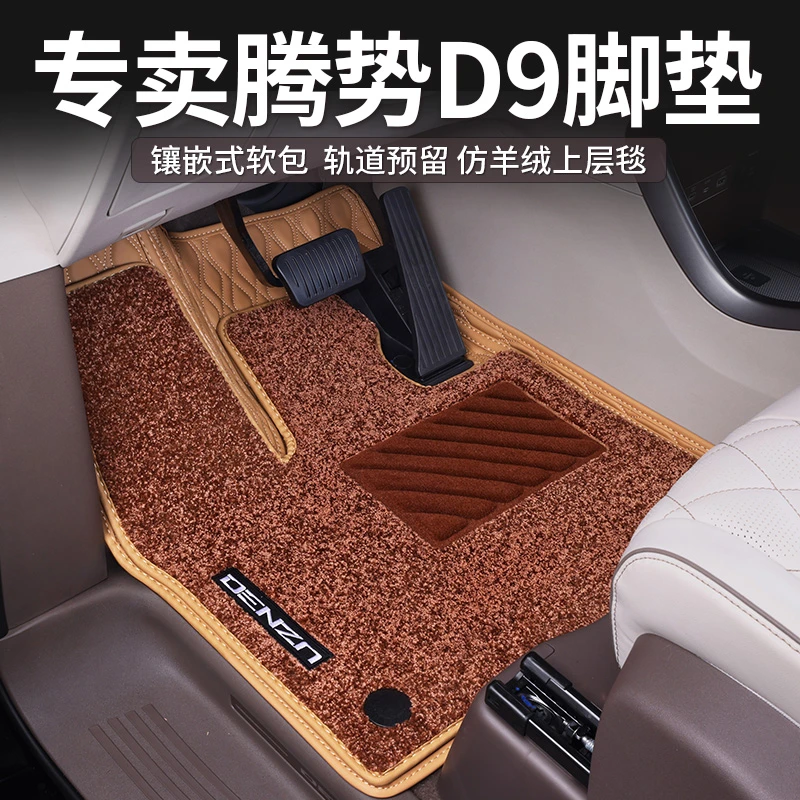 适用腾势D9脚垫全包围地毯DMI主副驾改装饰专用汽车丝圈星空地垫