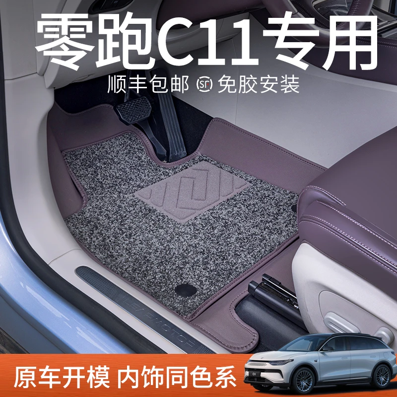 专用于零跑C11脚垫全包围适用24款领跑C11内饰用品改装件汽车脚垫