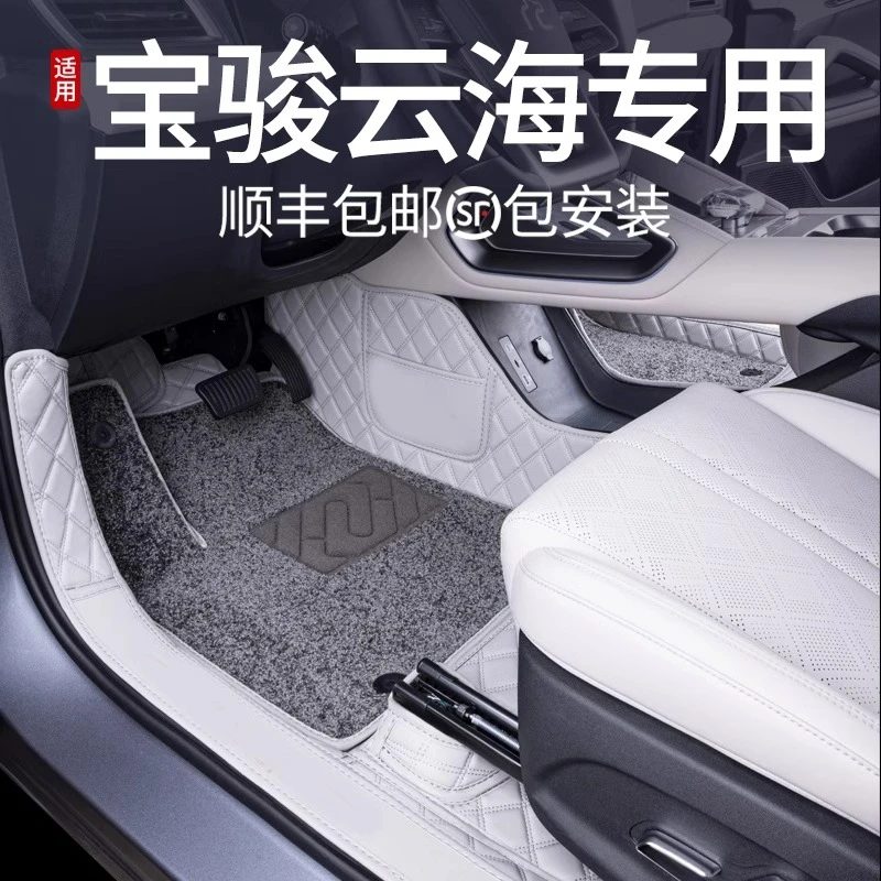 适用宝骏云海脚垫全包围24款云海纯电专用汽车用品改装内饰配件垫