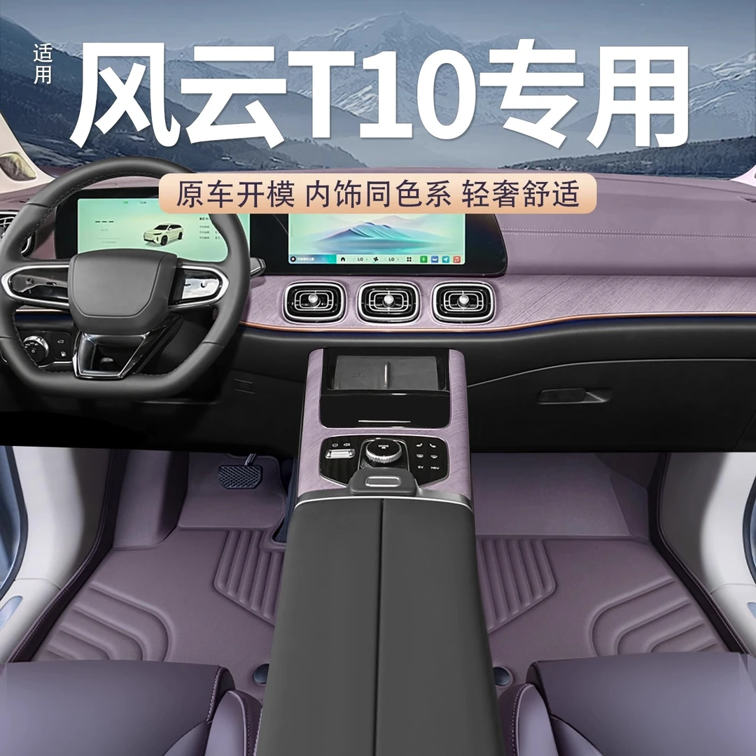 适用于奇瑞风云T10专用脚垫全包围汽车用品五座新改装配件地毯