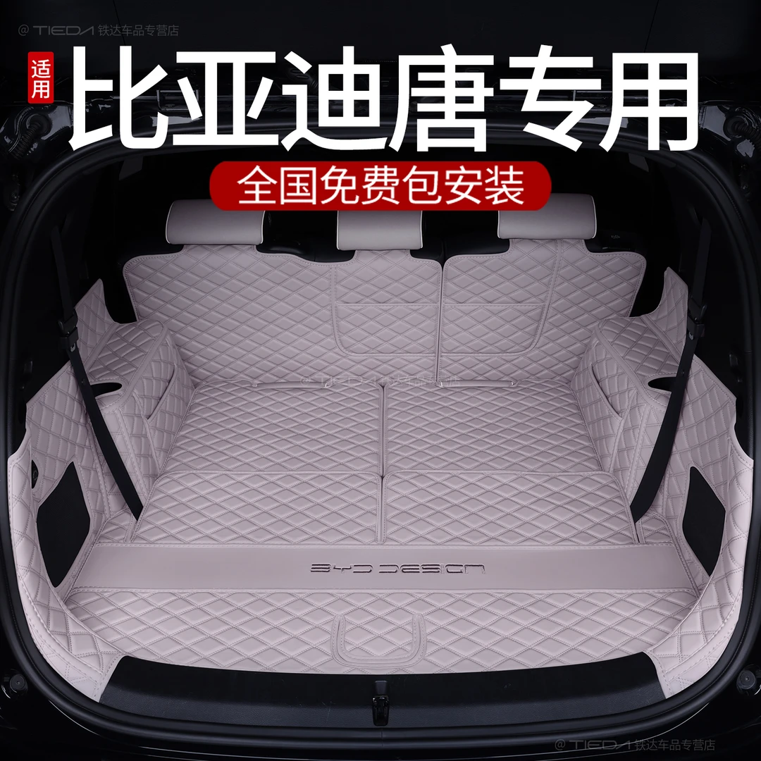 适用比亚迪唐dmi后备箱垫全包围25款唐dmp/ev七座专用汽车尾箱垫