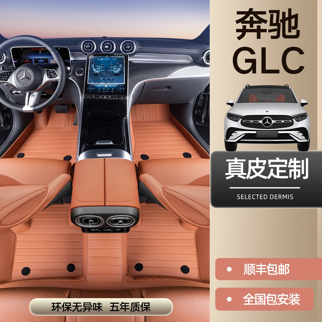 适用奔驰GLC脚垫全包围24款奔驰glc260l300l五七座专用汽车配件垫