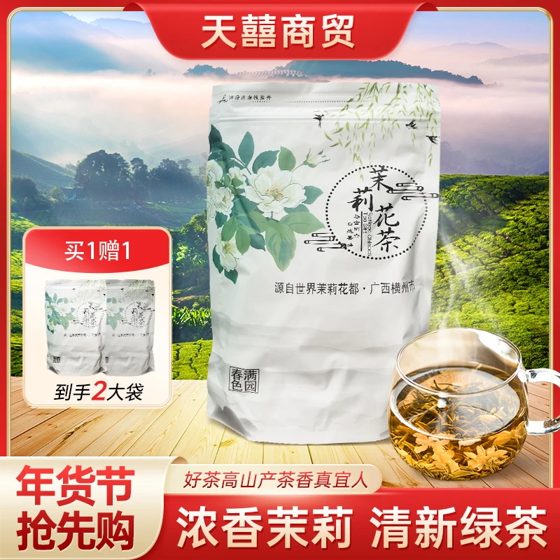 世界茉莉花之都横州甄选浓香茉莉花茶雪花螺浓郁特产花香浓厚香醇
