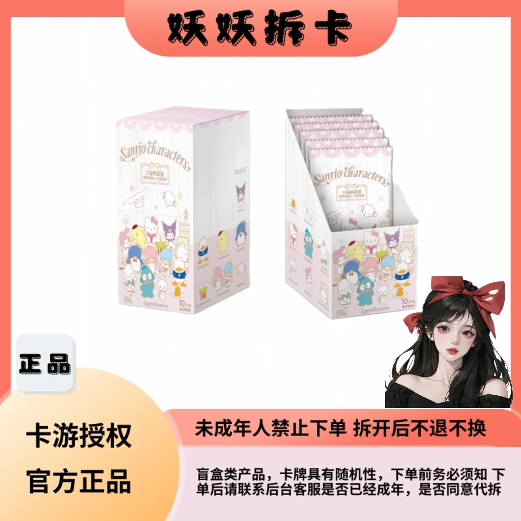 卡游【叠叠】三丽鸥家族-臻梦典藏卡-幻梦旅程-第1弹