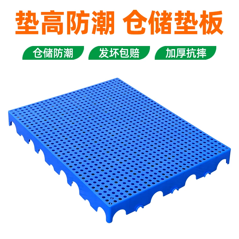防潮板塑料托盘网格栈板冻库地台耐用仓板胶卡板仓库货物托盘塑料