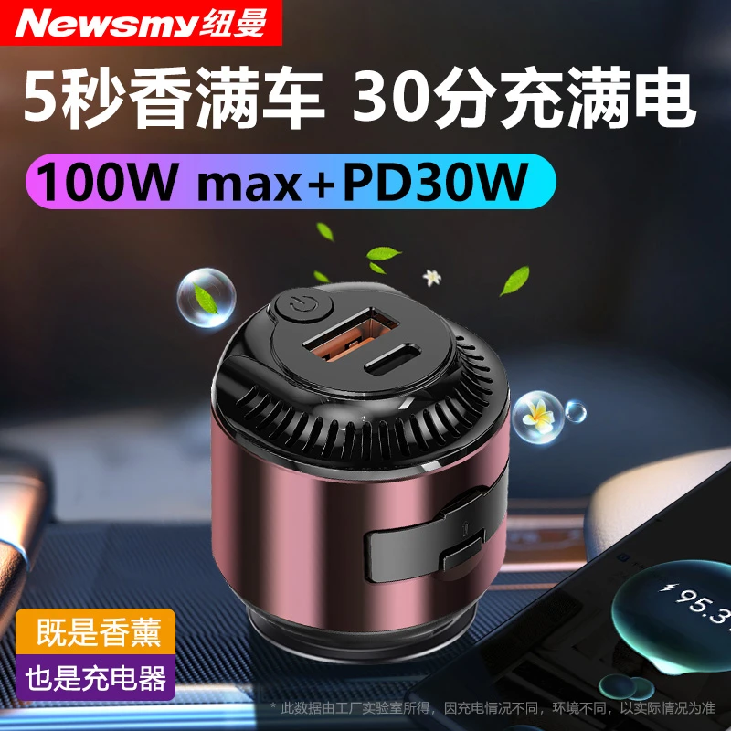 汽车载香薰车内香水66W超级快充车载充电器PD车充点烟器转换插头