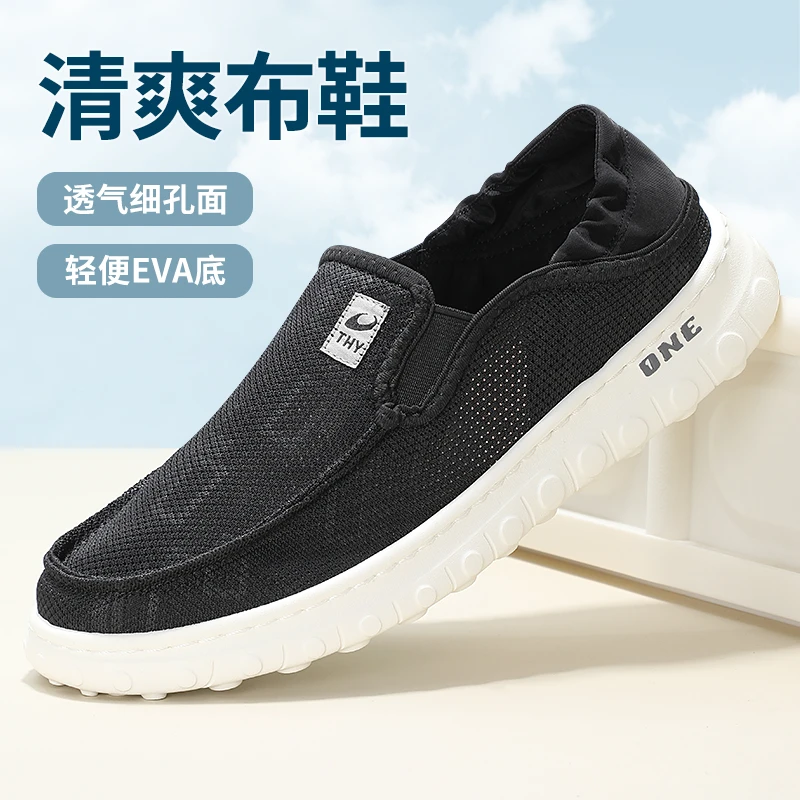 泰和源夏季新款老北京布鞋清爽透气网布防滑轻便一脚蹬休闲网面鞋