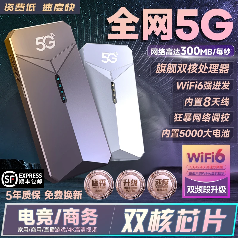 5G随身wifi千兆双频学生wifi6高速电竞游戏无线路由器便携商用