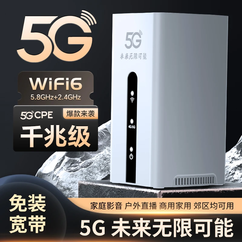 迷你5Gcpe工业室内无线路由器千兆随身WIFI6无线宽带办公游戏户外