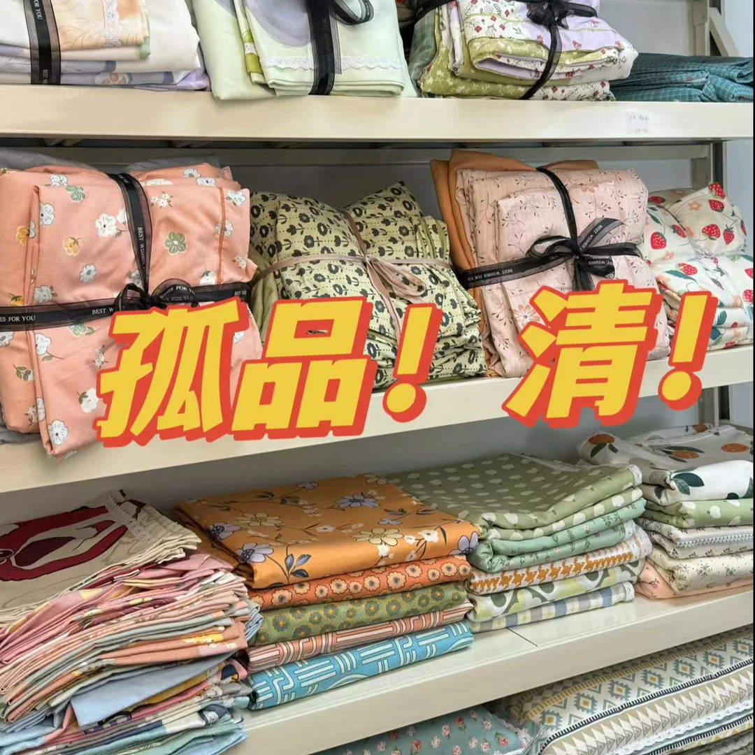 【甩货清货  51-55高端精品床单被罩四件套一物一图孤品清甩