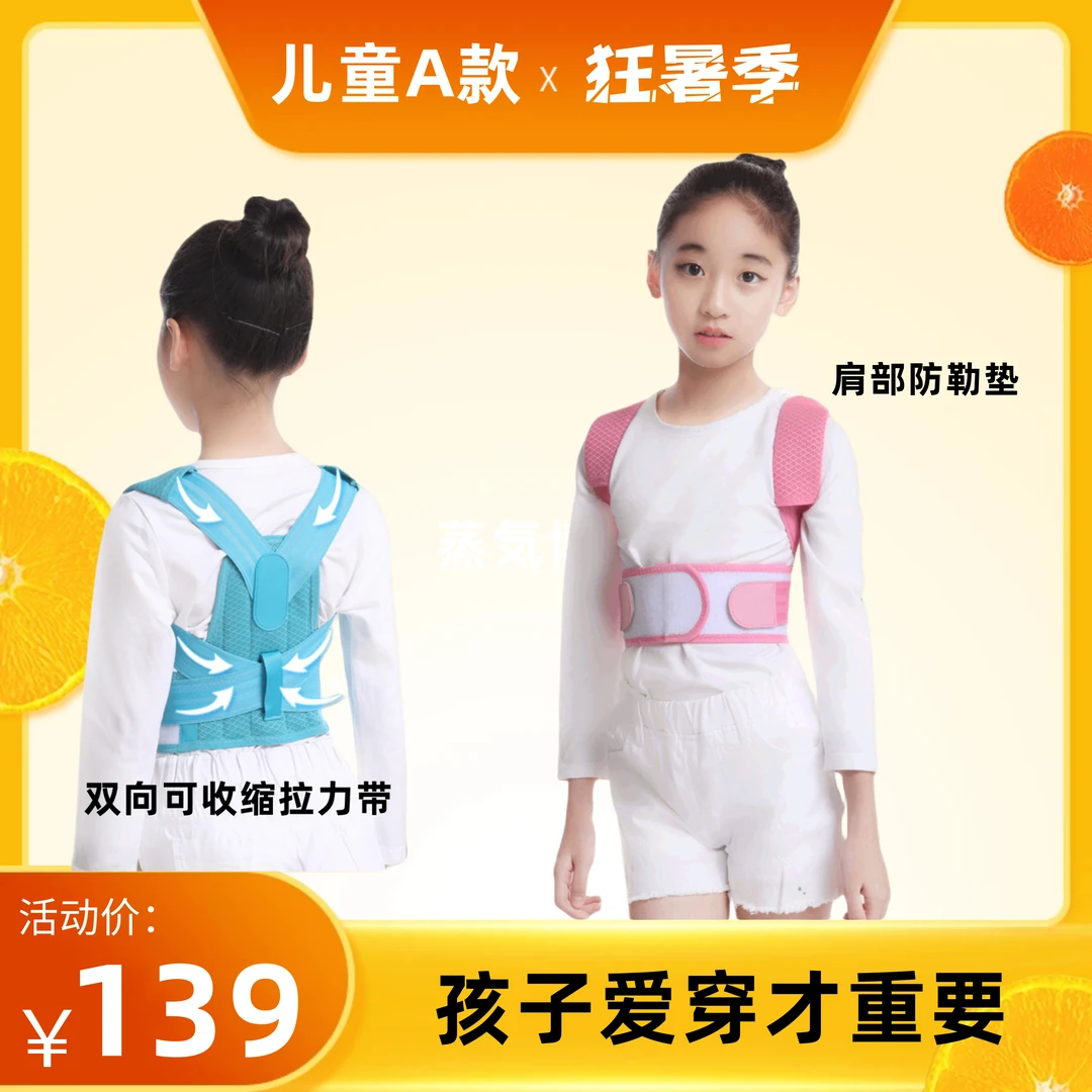【2025新款】儿童矫姿带学生背背矫姿中小学生驼背佳训练透气矫正器