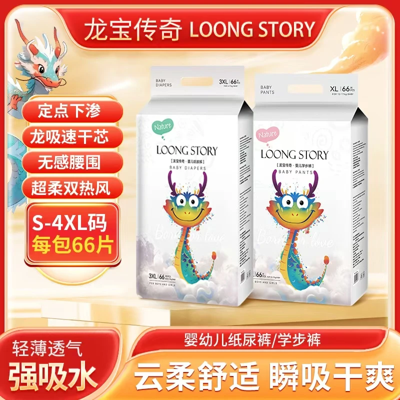 《超大包》龙宝传奇学步裤纸尿裤透气亲肤薄款吸水通码66片防漏干爽