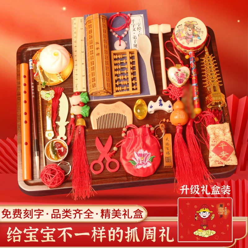 宝宝一周岁抓周用品男女孩中式抓周物品套装现代生日布置道具礼