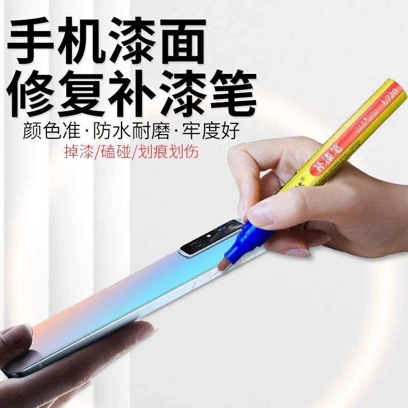 iPhone苹果手机专用补漆笔修复边框掉漆防水手机边框磕碰修复神器