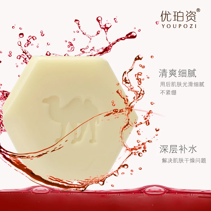 优珀资骆驼奶沙漠肌净螨精油皂 温和无刺激 补水保湿 祛螨清洁