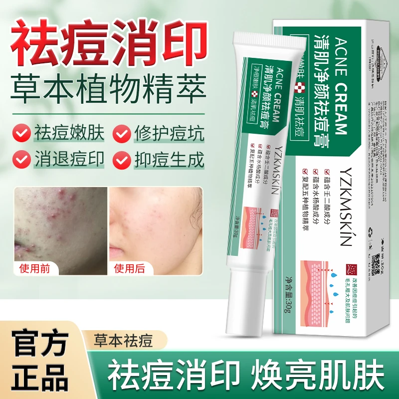 【直播专享 拍1发2】娅芝清肌净颜祛痘膏淡化痘印植物精萃净痘Z-B2