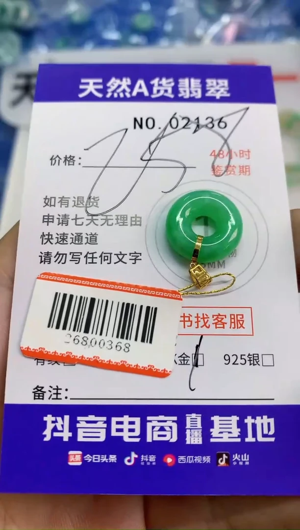 【闪购商品】翡翠颈饰18K金镶嵌1