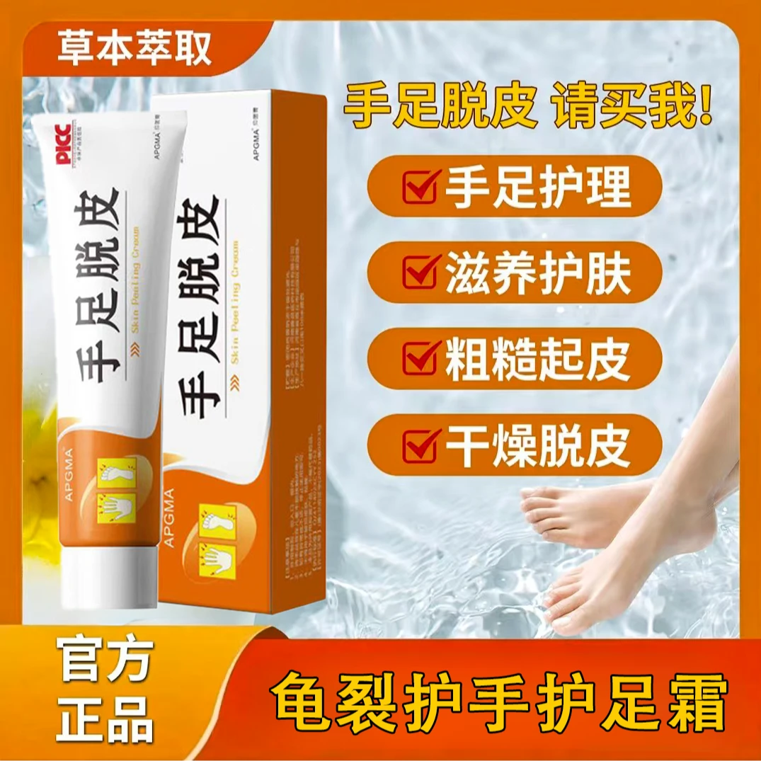 手足干裂脱皮膏脚后跟干裂龟裂护手护足霜