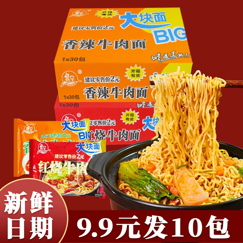 香辣牛肉面速食泡面袋装油炸面饼宿舍零食红烧方便面鲜香美味