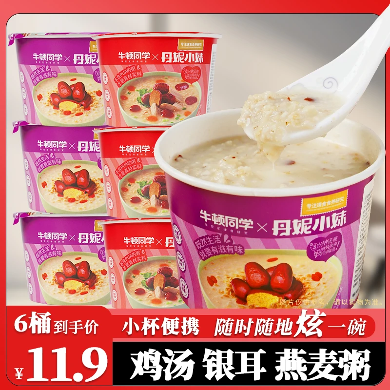 牛顿同学牛顿红枣银耳燕麦粥速食桶装早餐零食方便粥即食速食粥