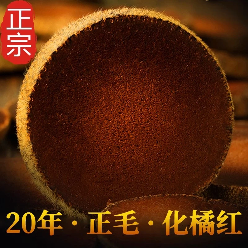 【化橘红】广东化橘红20年陈化橘红片正宗化桔红胎果100g枸杞泡茶水
