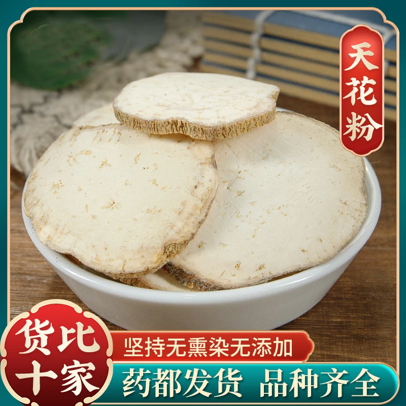 【天花粉】大片花粉栝楼根瓜蒌根楼根粉天麻精选无硫泡水泡茶代茶饮