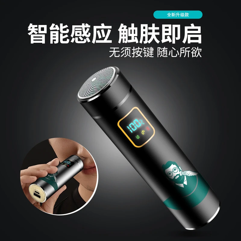 【厂家直销 】2023新款智能感应式电动剃须刀 可全身水洗 小巧便携