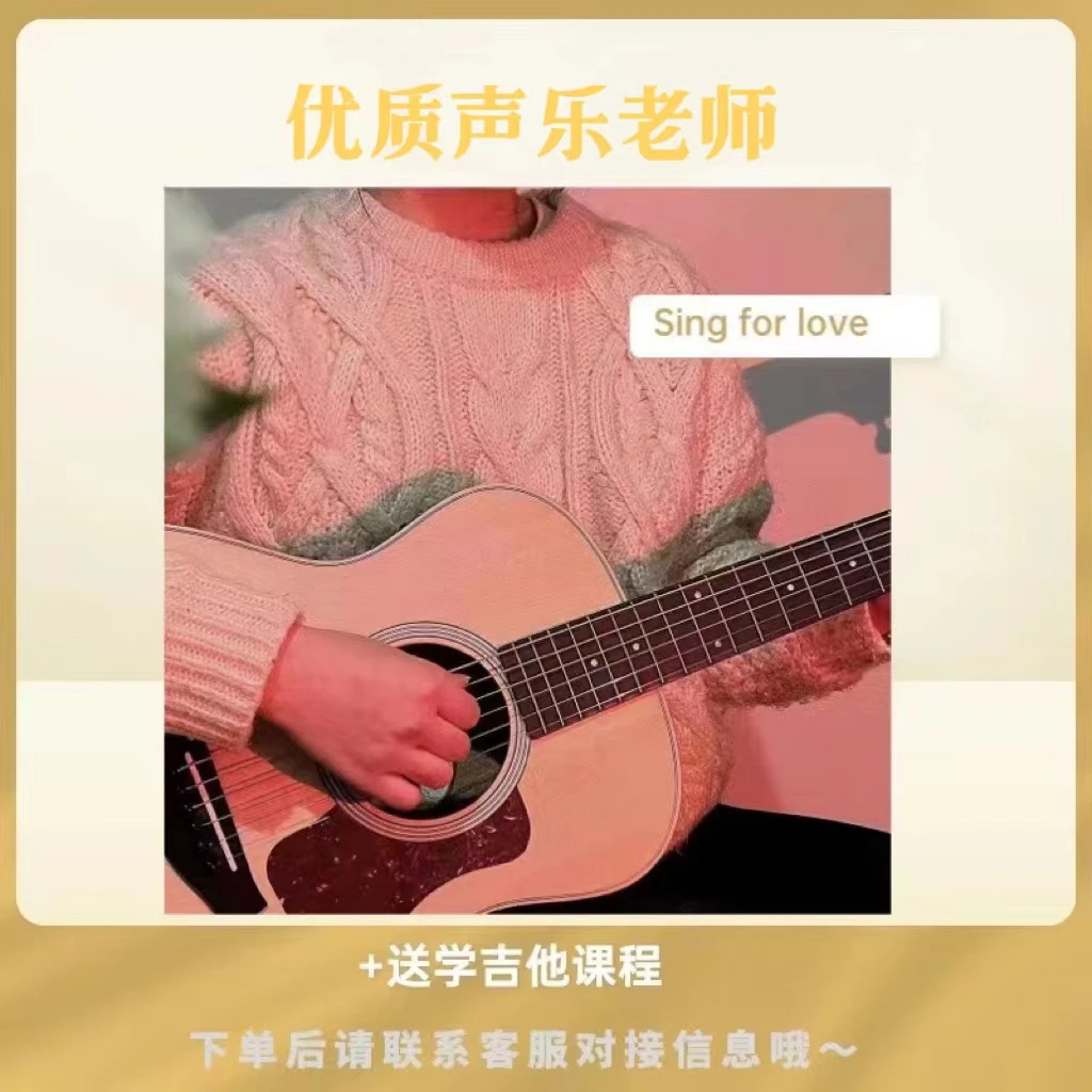 优质老师弹唱 +送学吉他课，用音乐传递爱
