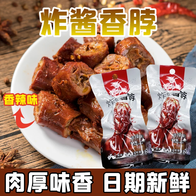 食为先炸酱香脖香辣手撕烤鸡脖麻辣香肉类熟食香脖小吃休闲食品